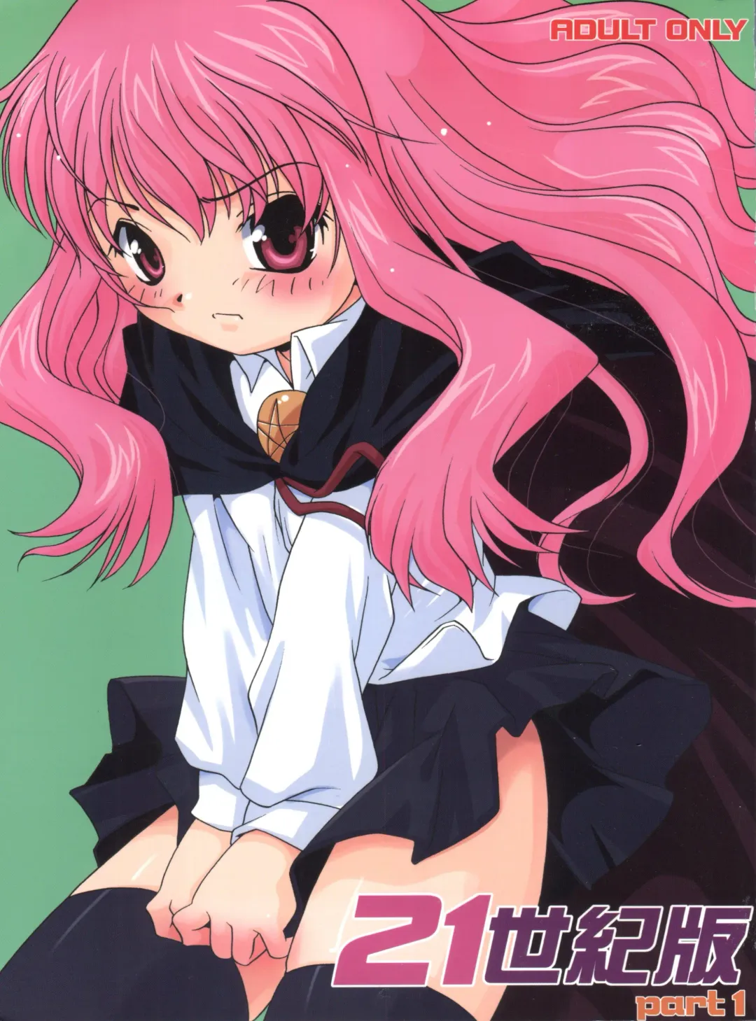 [Araki Akira] 21 Seikihan Part 1 Fhentai - Page 1