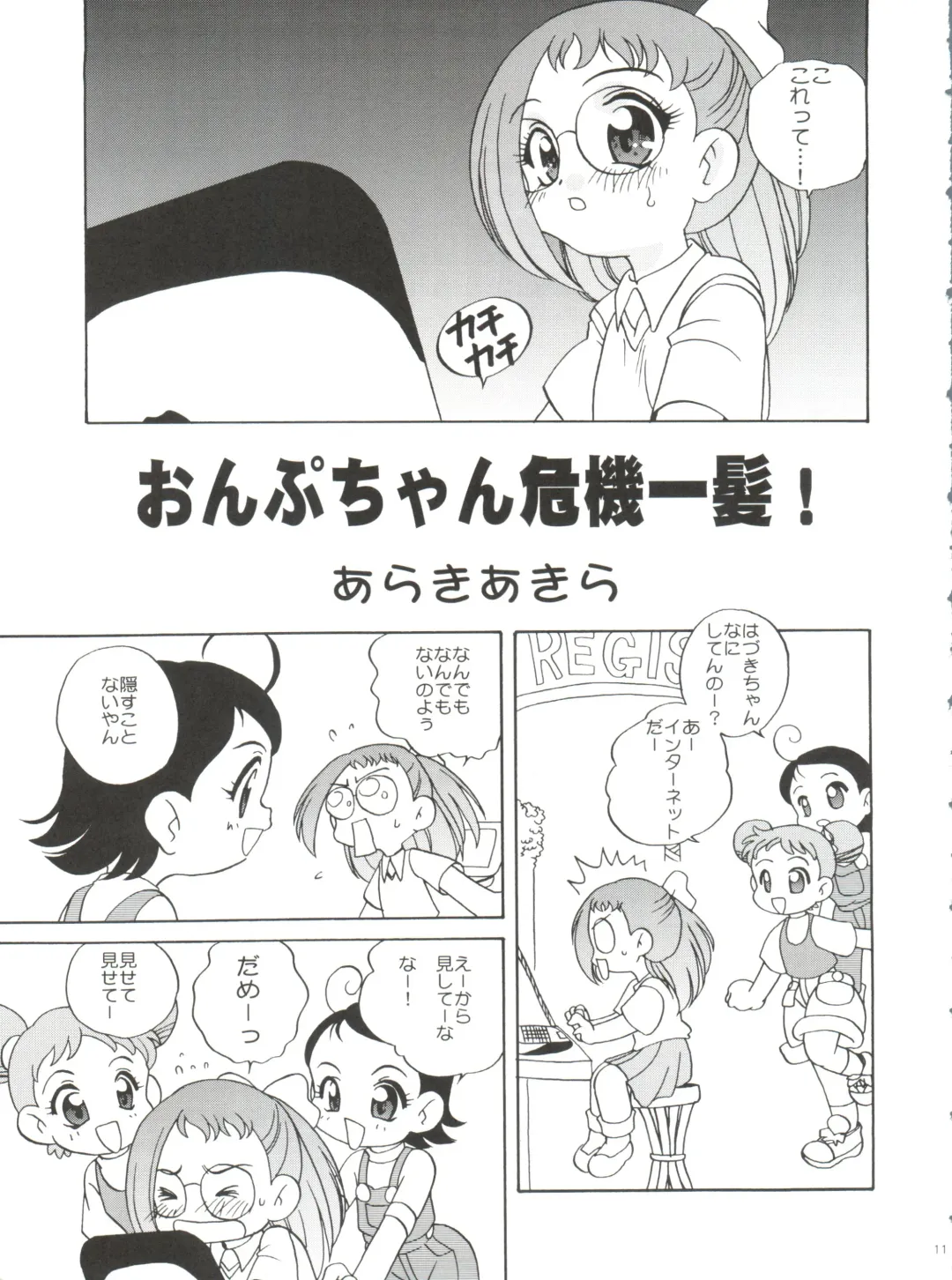 [Araki Akira] 21 Seikihan Part 1 Fhentai - Page 11