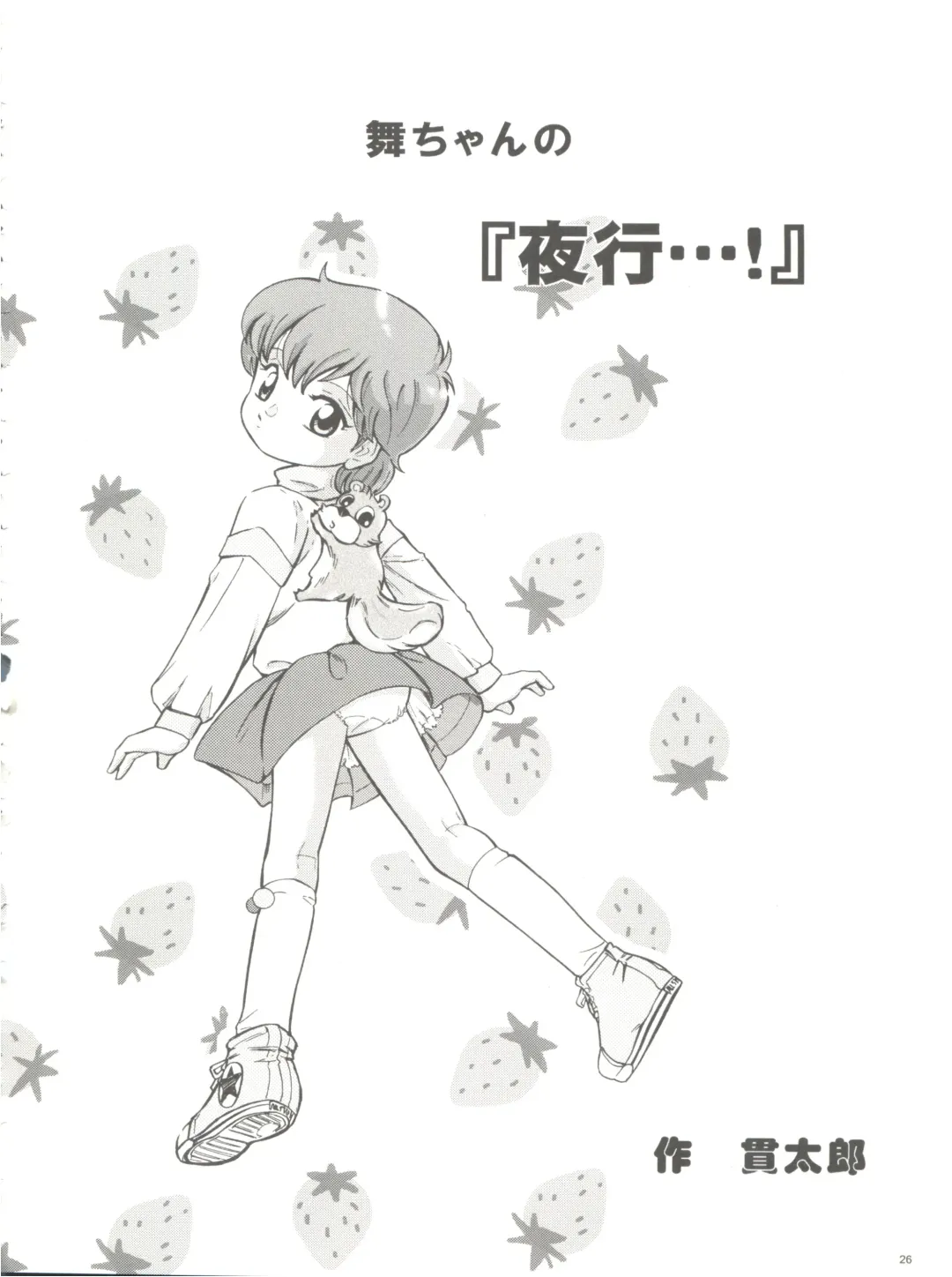 [Kantarou] Mahou Kyuushiki 18 Majokko Jam - Magical Classic 18 Fhentai - Page 26