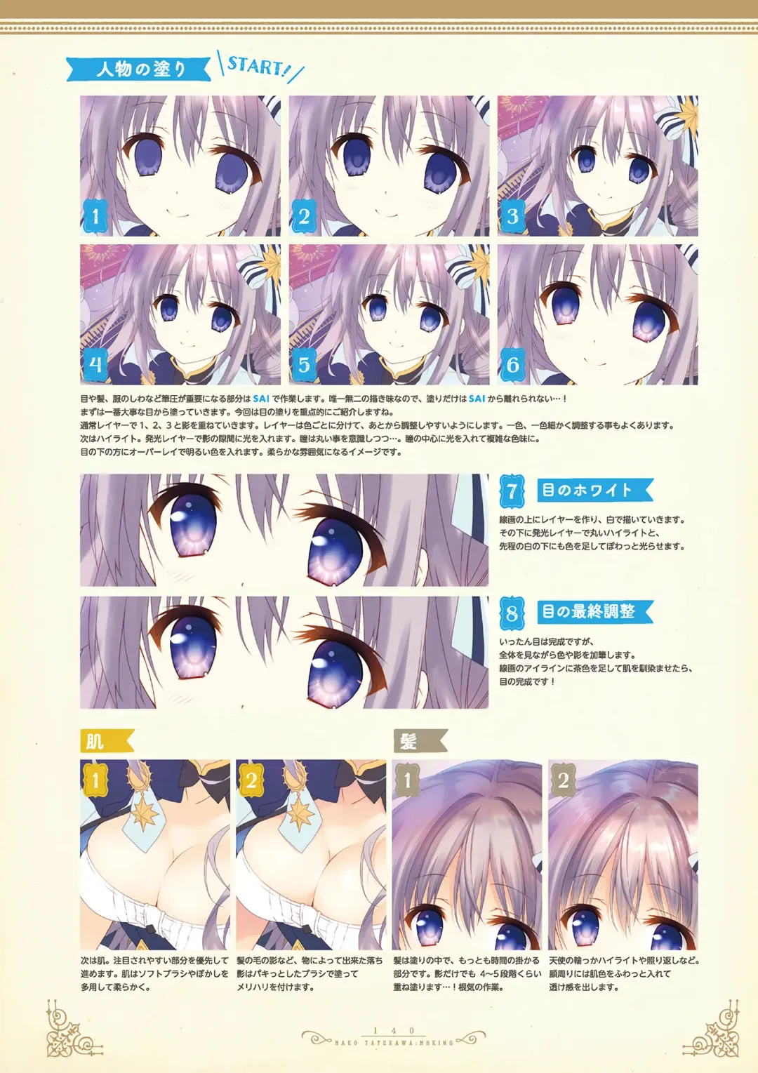 [Tatekawa Mako] Hoshizorairo Ehon Tatekawa Mako Gashuu - The picture book, Color of Starry sky Fhentai - Page 119