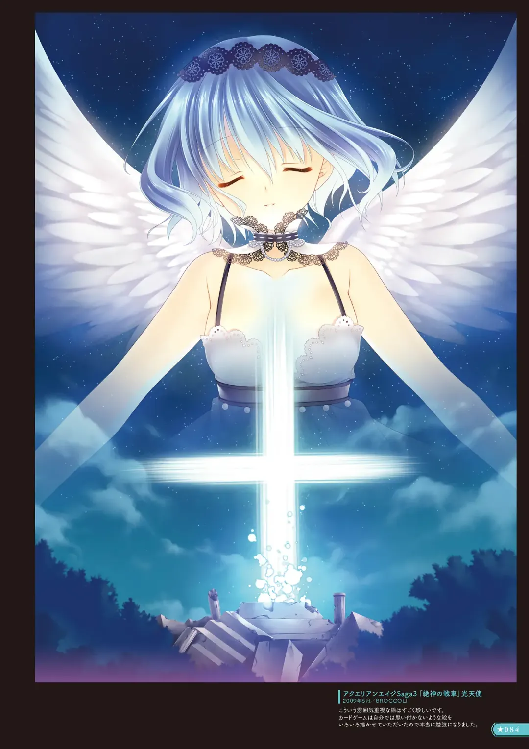 [Tatekawa Mako] Hoshizorairo Ehon Tatekawa Mako Gashuu - The picture book, Color of Starry sky Fhentai - Page 69