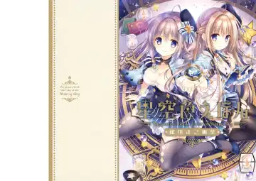 Read [Tatekawa Mako] Hoshizorairo Ehon Tatekawa Mako Gashuu - The picture book, Color of Starry sky - Fhentai