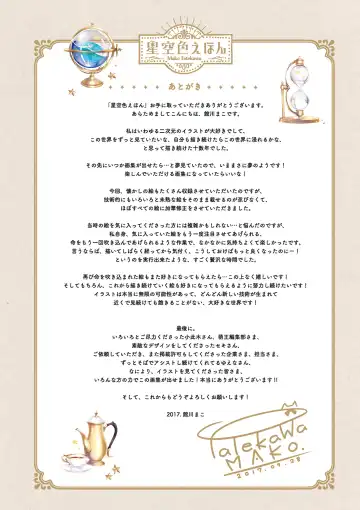 [Tatekawa Mako] Hoshizorairo Ehon Tatekawa Mako Gashuu - The picture book, Color of Starry sky Fhentai - Page 121