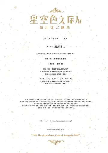 [Tatekawa Mako] Hoshizorairo Ehon Tatekawa Mako Gashuu - The picture book, Color of Starry sky Fhentai - Page 125