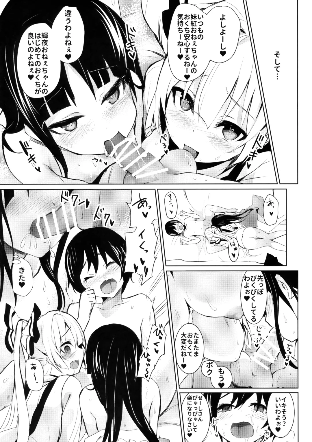 [Amamitu Kousuke] Mokou Onee-chan-tachi to Shota ga Ecchi Suru Hon Fhentai - Page 6