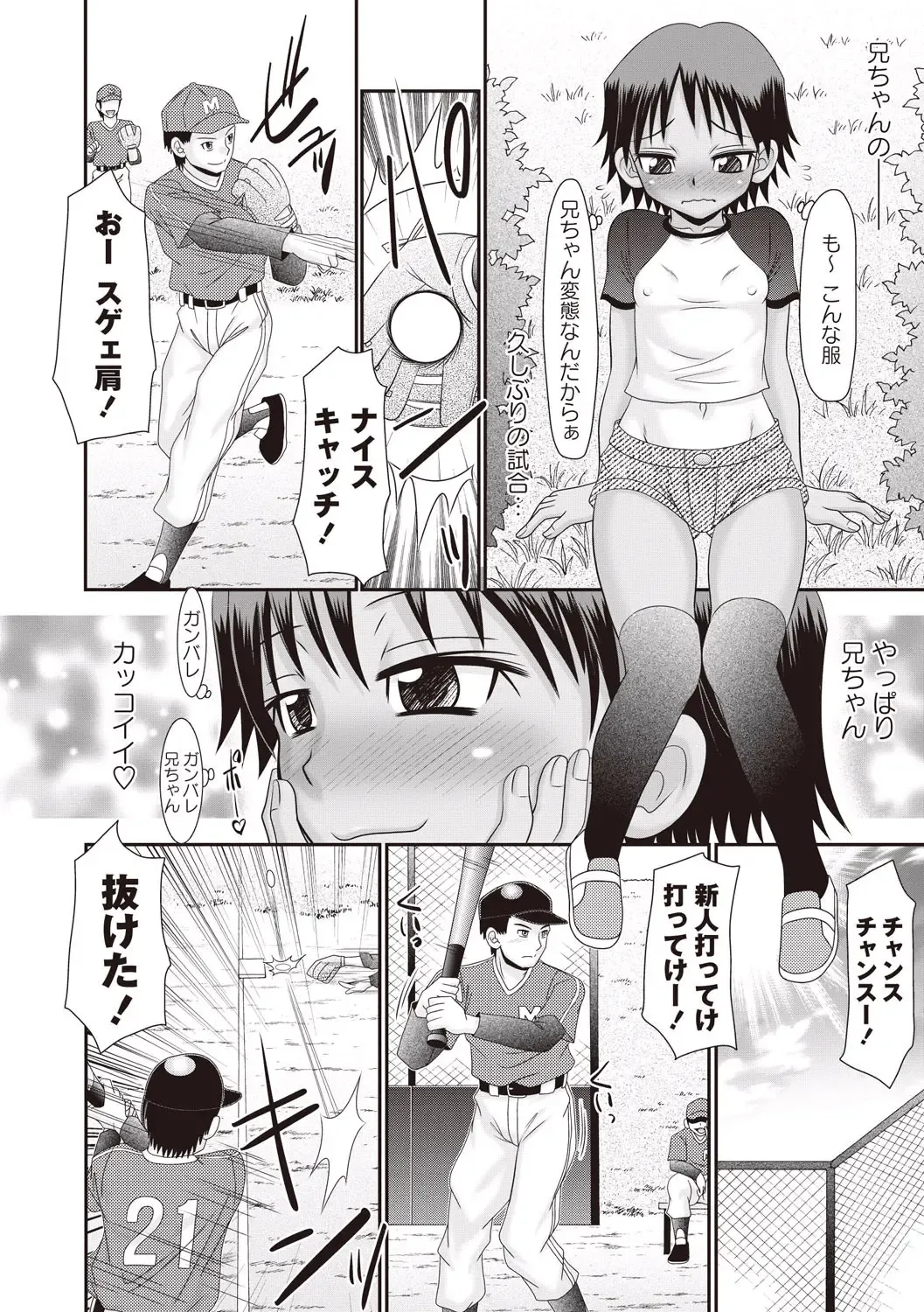[R-koga] Nii-chan Senyou Fhentai - Page 76