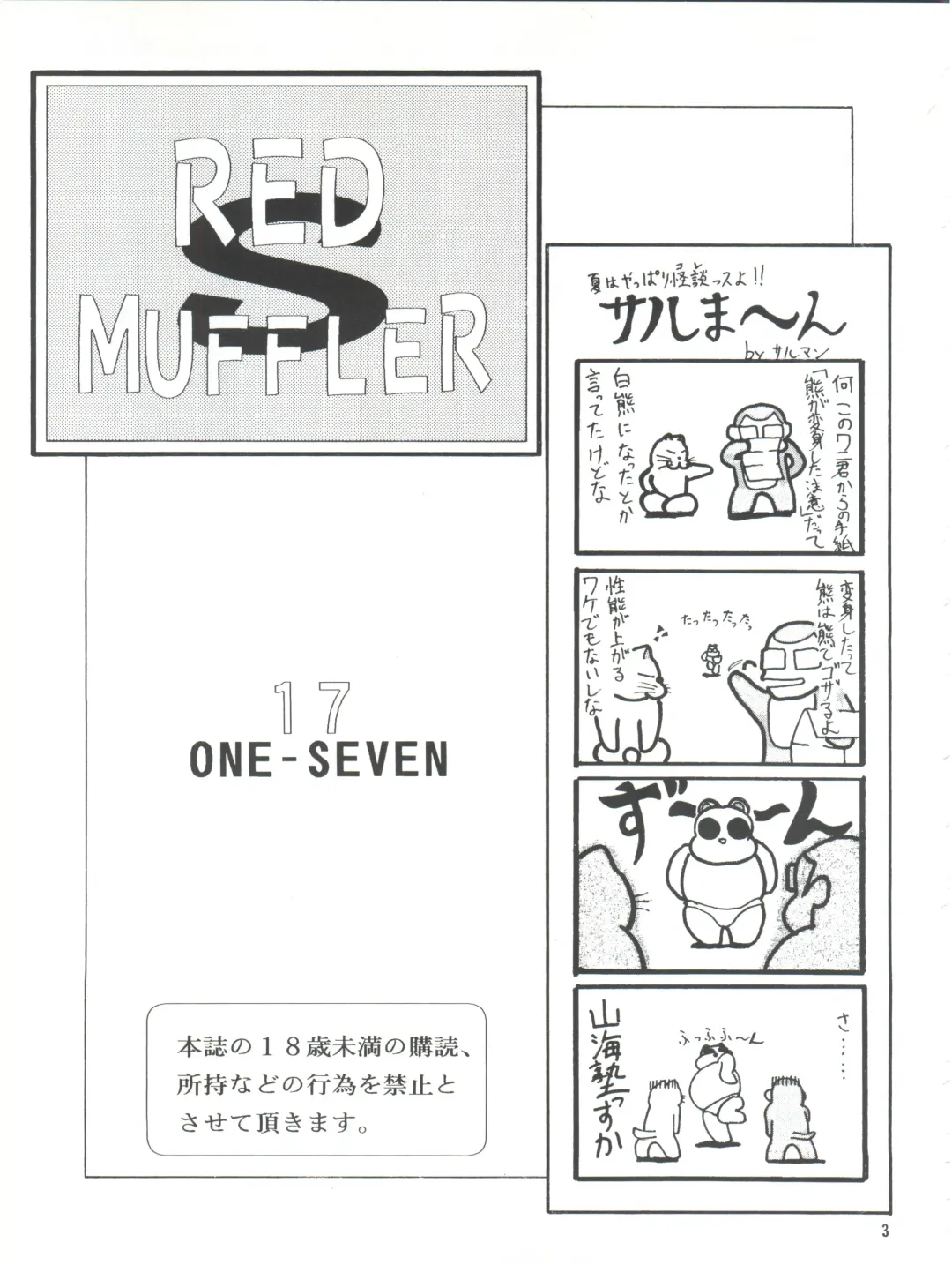 [Hagane Tetsu] RED MUFFLER S Fhentai - Page 4