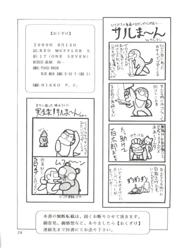 [Hagane Tetsu] RED MUFFLER S Fhentai - Page 27