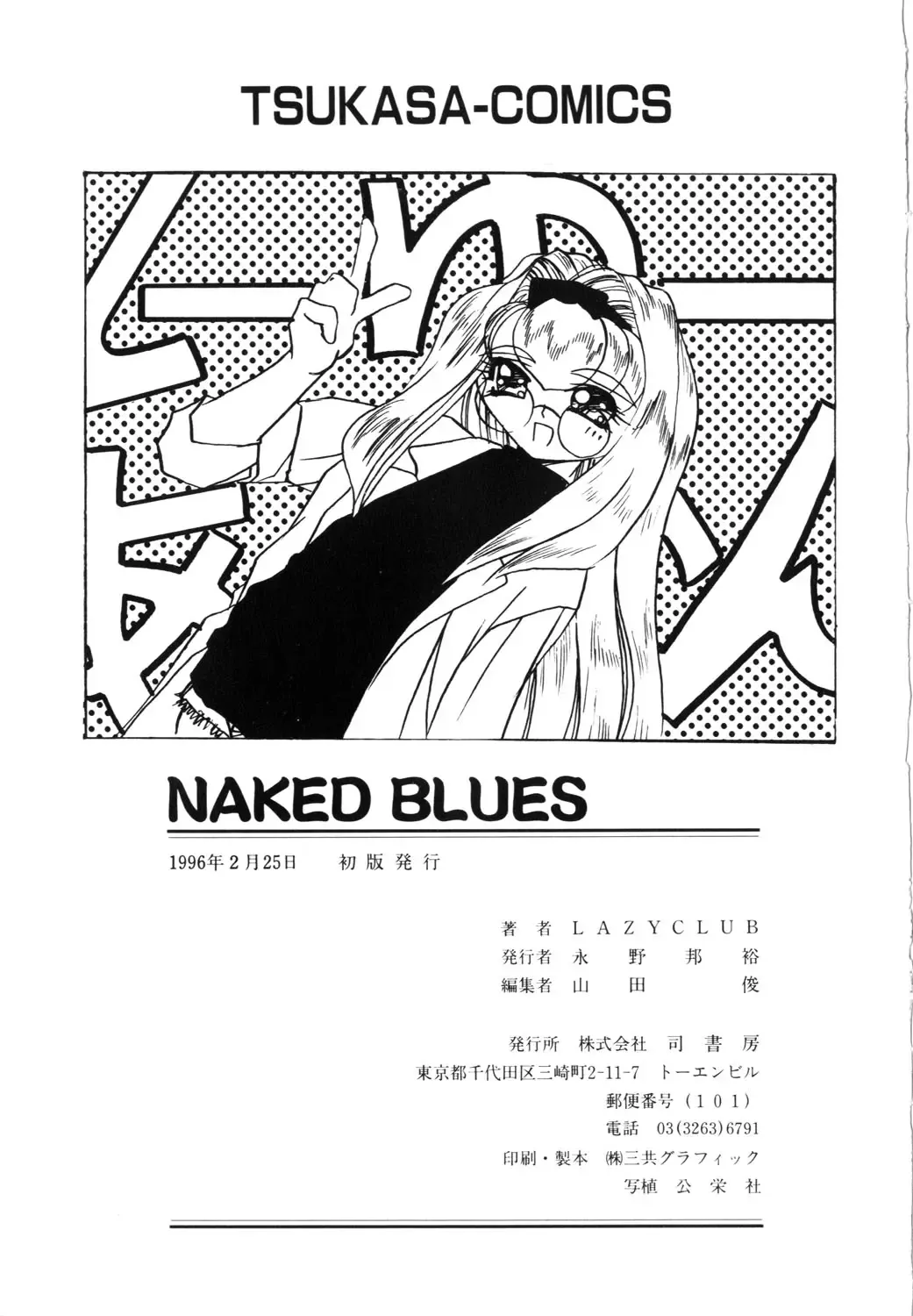 [Lazy Club] Naked Blues Fhentai - Page 176