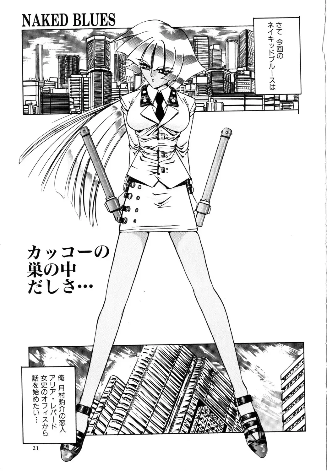 [Lazy Club] Naked Blues Fhentai - Page 22