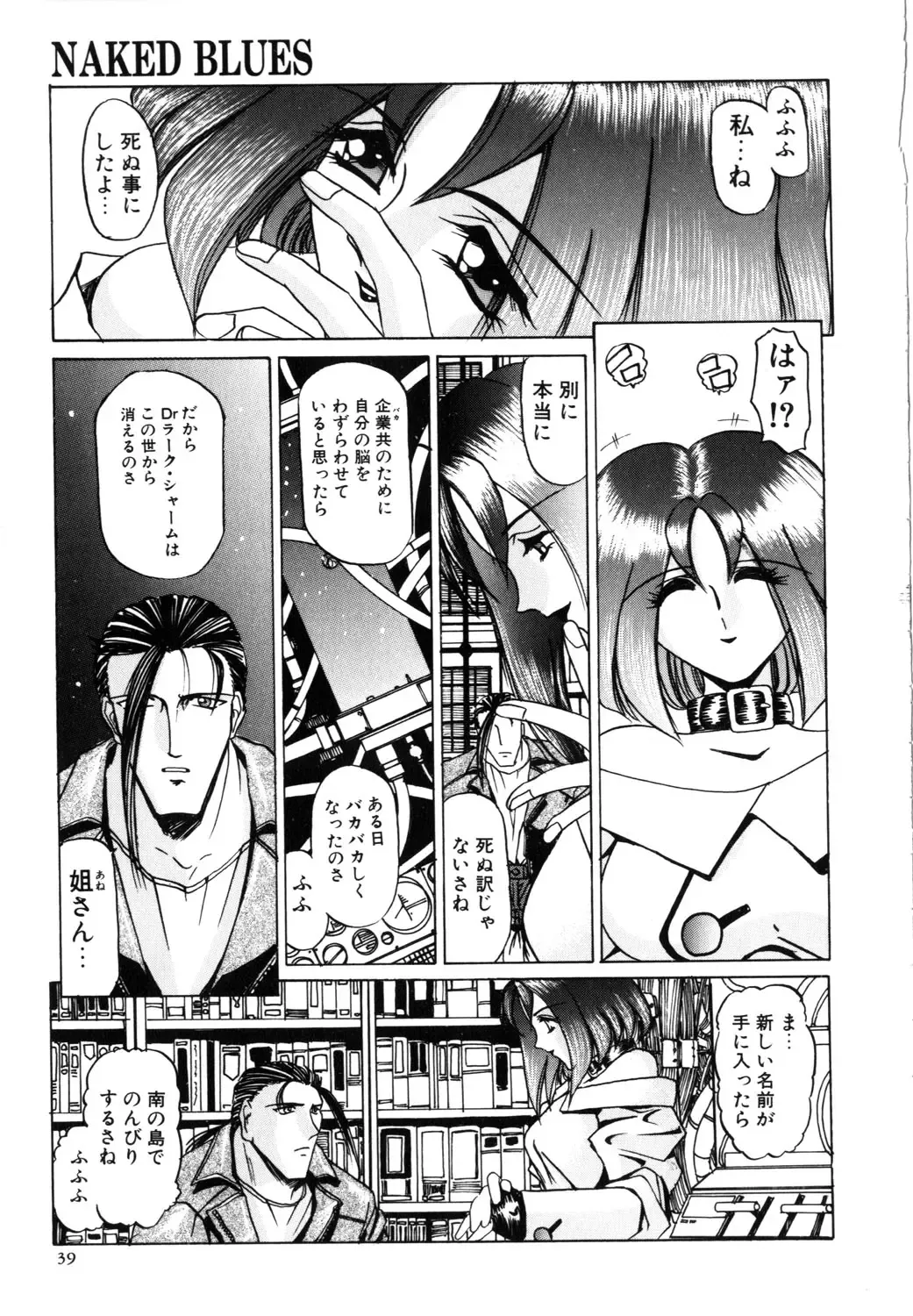 [Lazy Club] Naked Blues Fhentai - Page 40