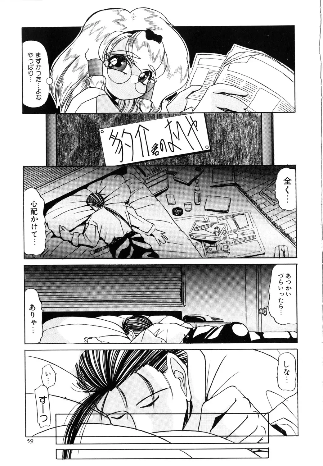 [Lazy Club] Naked Blues Fhentai - Page 60