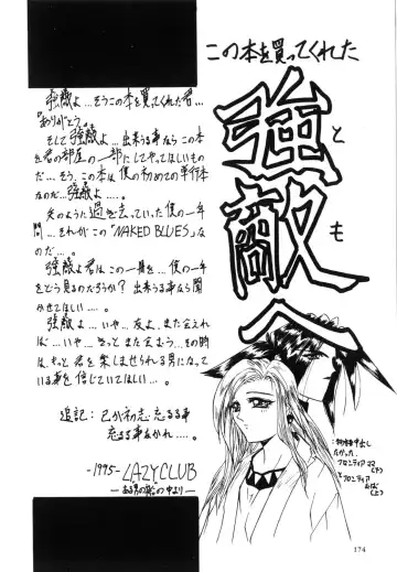 [Lazy Club] Naked Blues Fhentai - Page 175