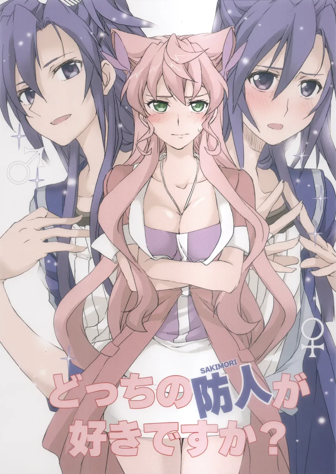 [Elf] Docchi no sakimori ga suki desu ka? Fhentai - Page 1