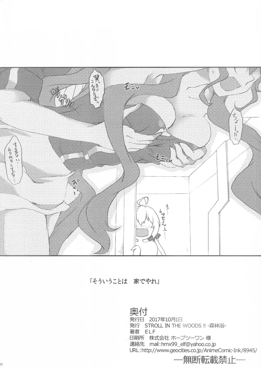 [Elf] Docchi no sakimori ga suki desu ka? Fhentai - Page 13