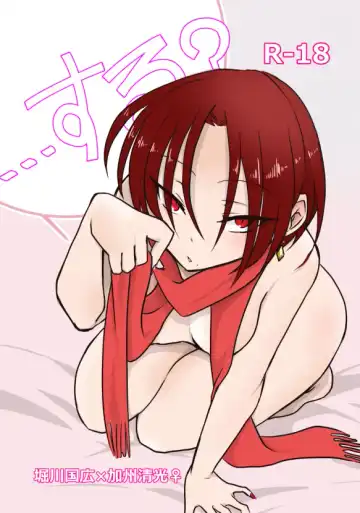 Read [Maki Sigeru] ...suru? - Fhentai