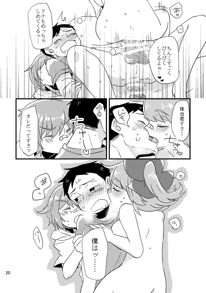 [Minamori Natsuru] Bean ball sandwich! Fhentai - Page 21