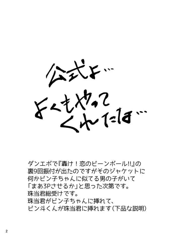 [Minamori Natsuru] Bean ball sandwich! Fhentai - Page 3