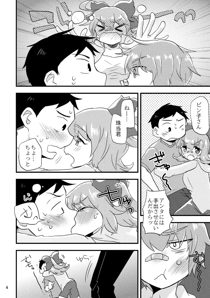 [Minamori Natsuru] Bean ball sandwich! Fhentai - Page 5