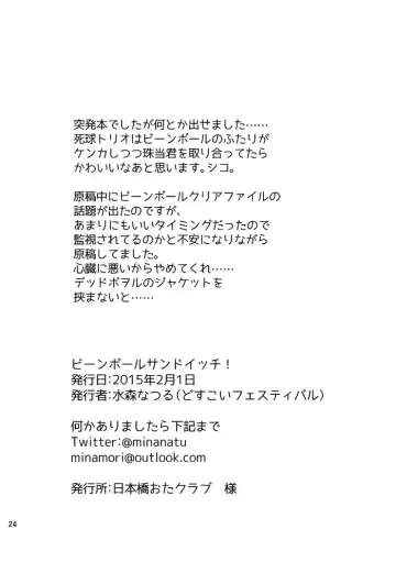 [Minamori Natsuru] Bean ball sandwich! Fhentai - Page 25