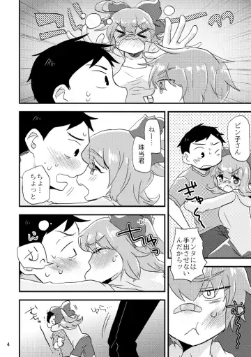 [Minamori Natsuru] Bean ball sandwich! Fhentai - Page 5