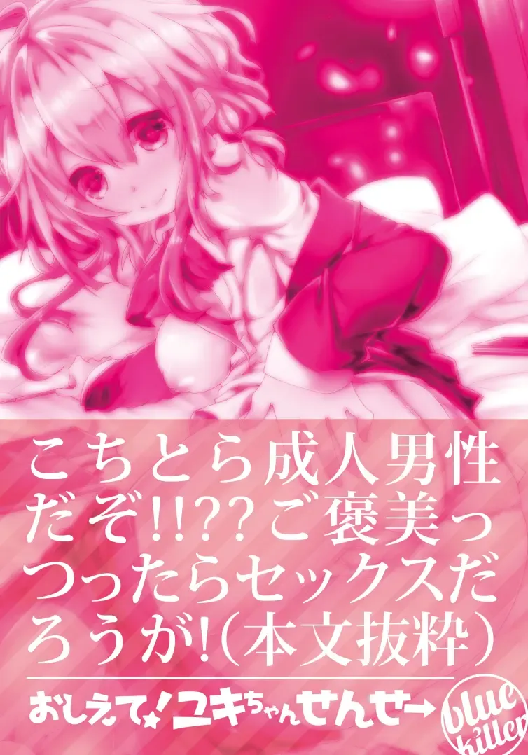 [Doku Denpa] Oshiete! Yuki-chan Sensei - Teach Me! Ms.Yuki-chan Fhentai - Page 24