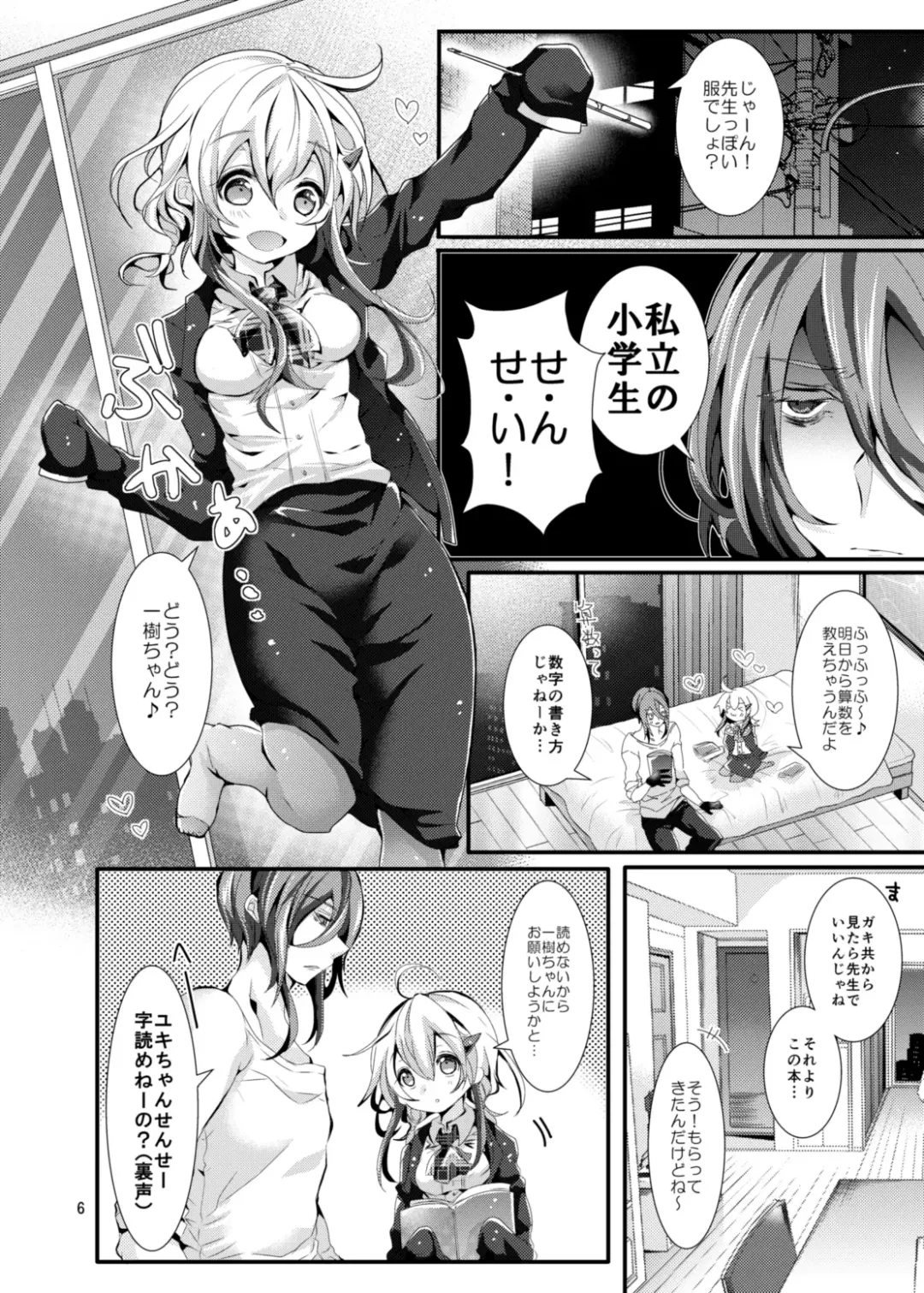 [Doku Denpa] Oshiete! Yuki-chan Sensei - Teach Me! Ms.Yuki-chan Fhentai - Page 3
