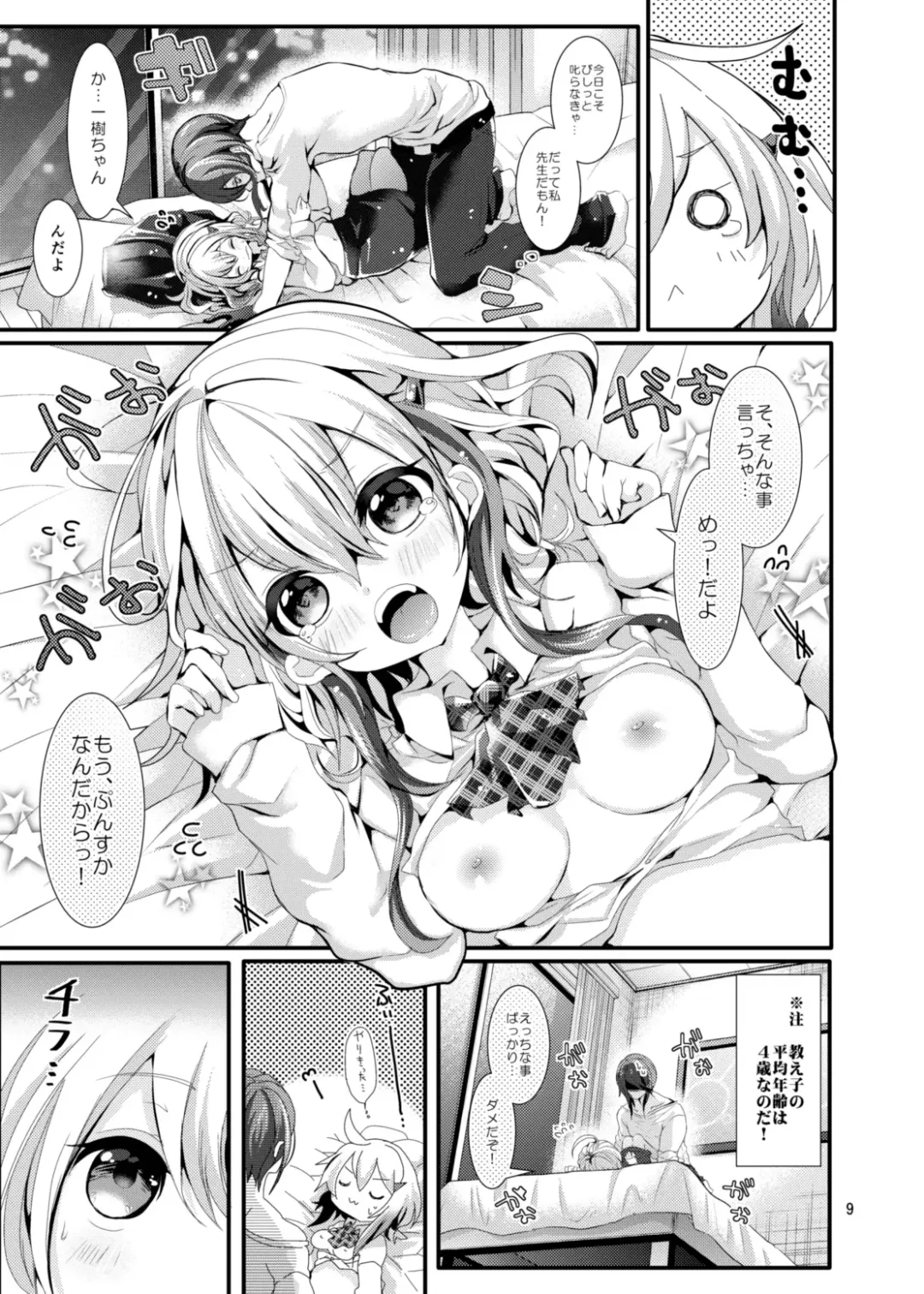[Doku Denpa] Oshiete! Yuki-chan Sensei - Teach Me! Ms.Yuki-chan Fhentai - Page 6