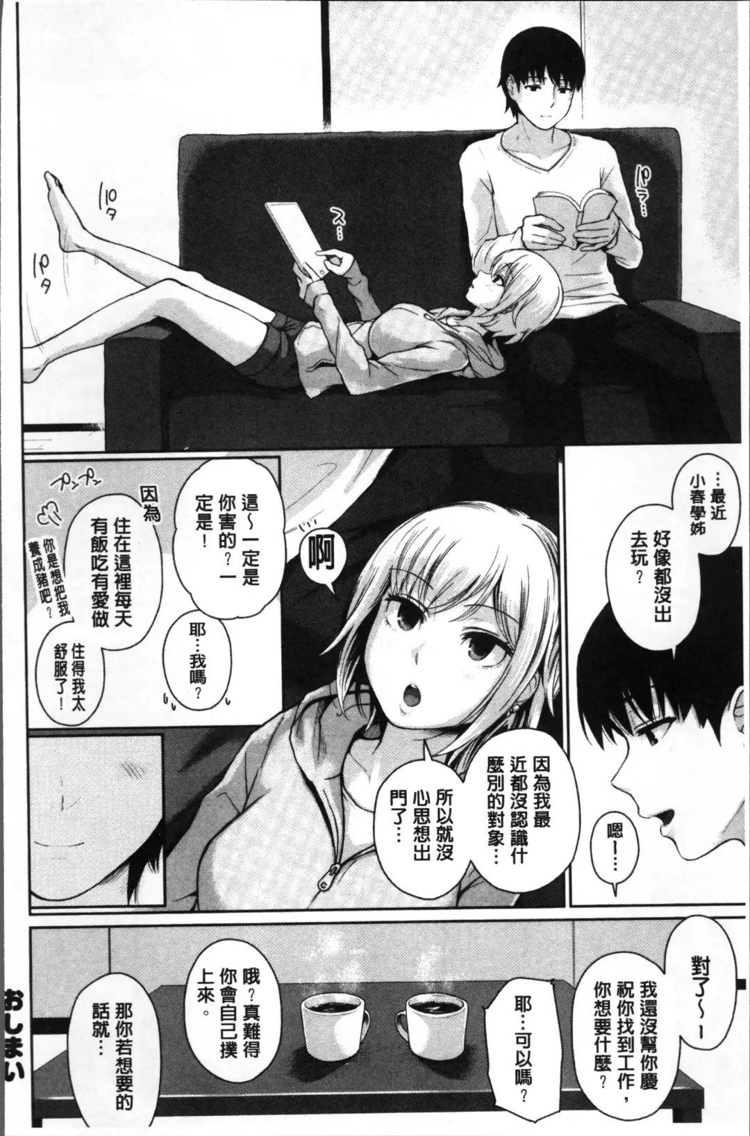 [Edogawa Roman] Marshmallow Days Fhentai - Page 144