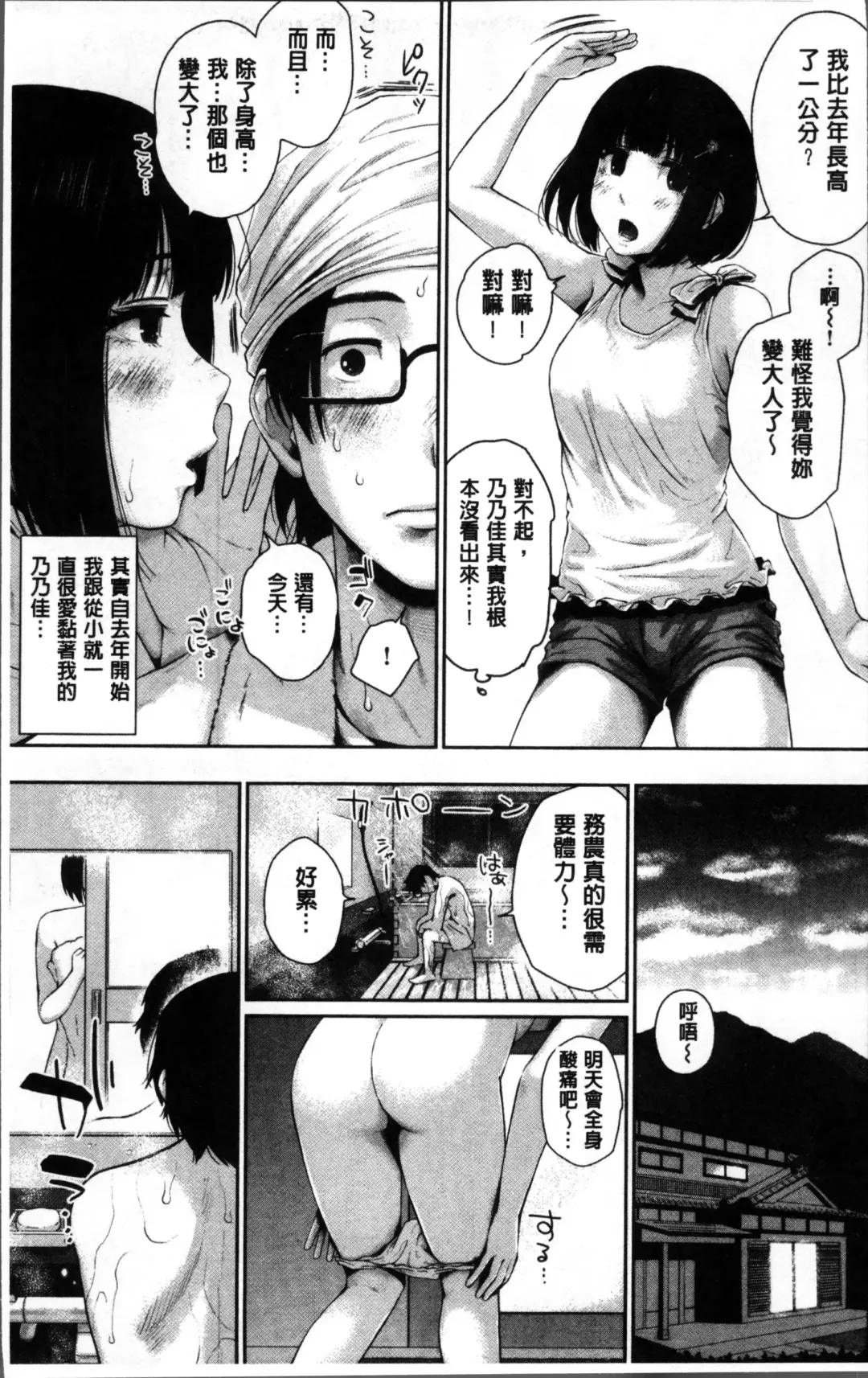 [Edogawa Roman] Marshmallow Days Fhentai - Page 17