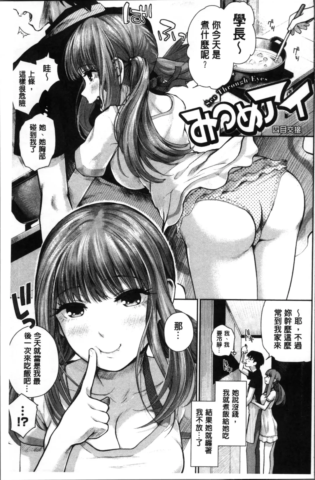 [Edogawa Roman] Marshmallow Days Fhentai - Page 205