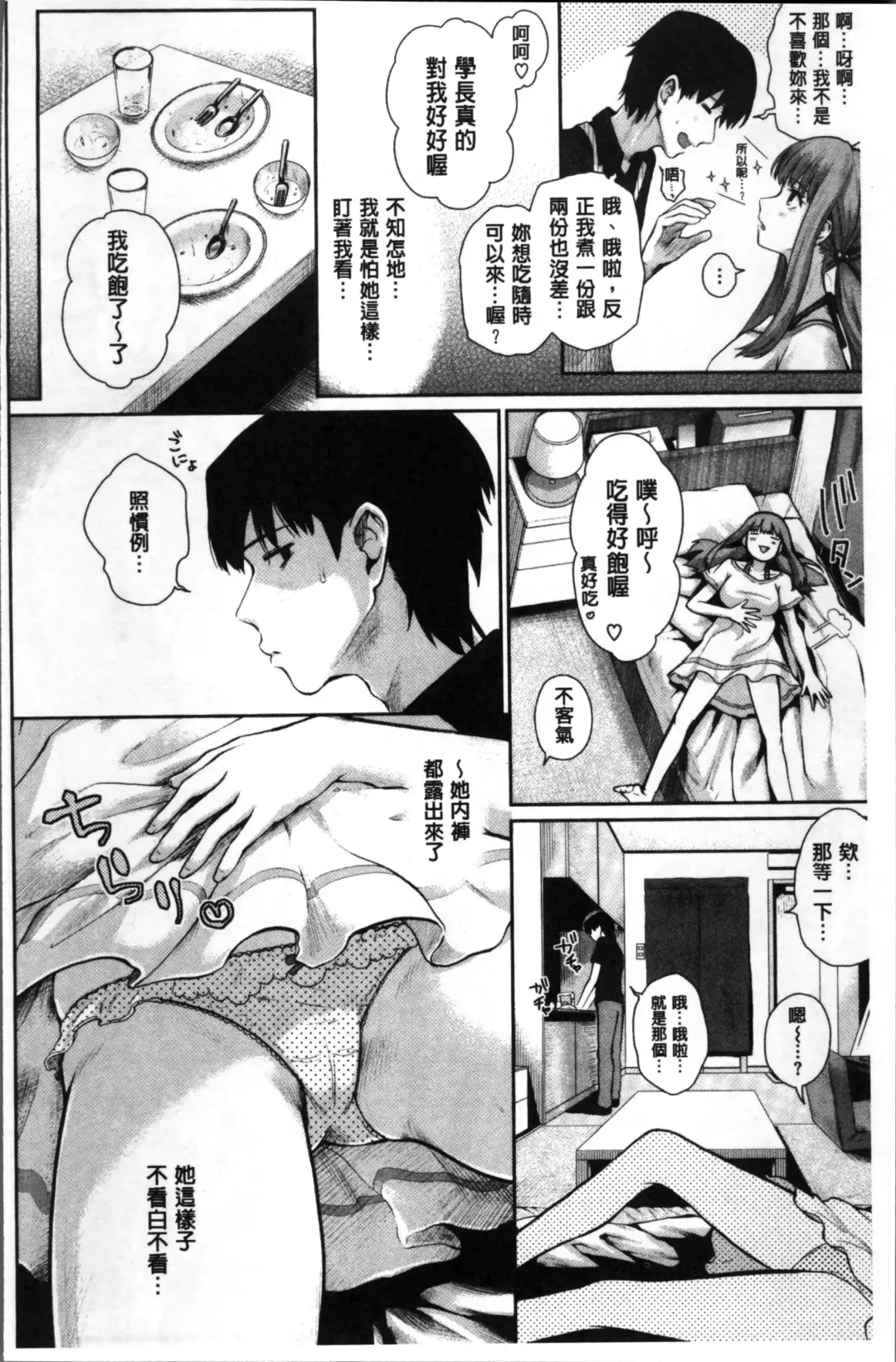 [Edogawa Roman] Marshmallow Days Fhentai - Page 206