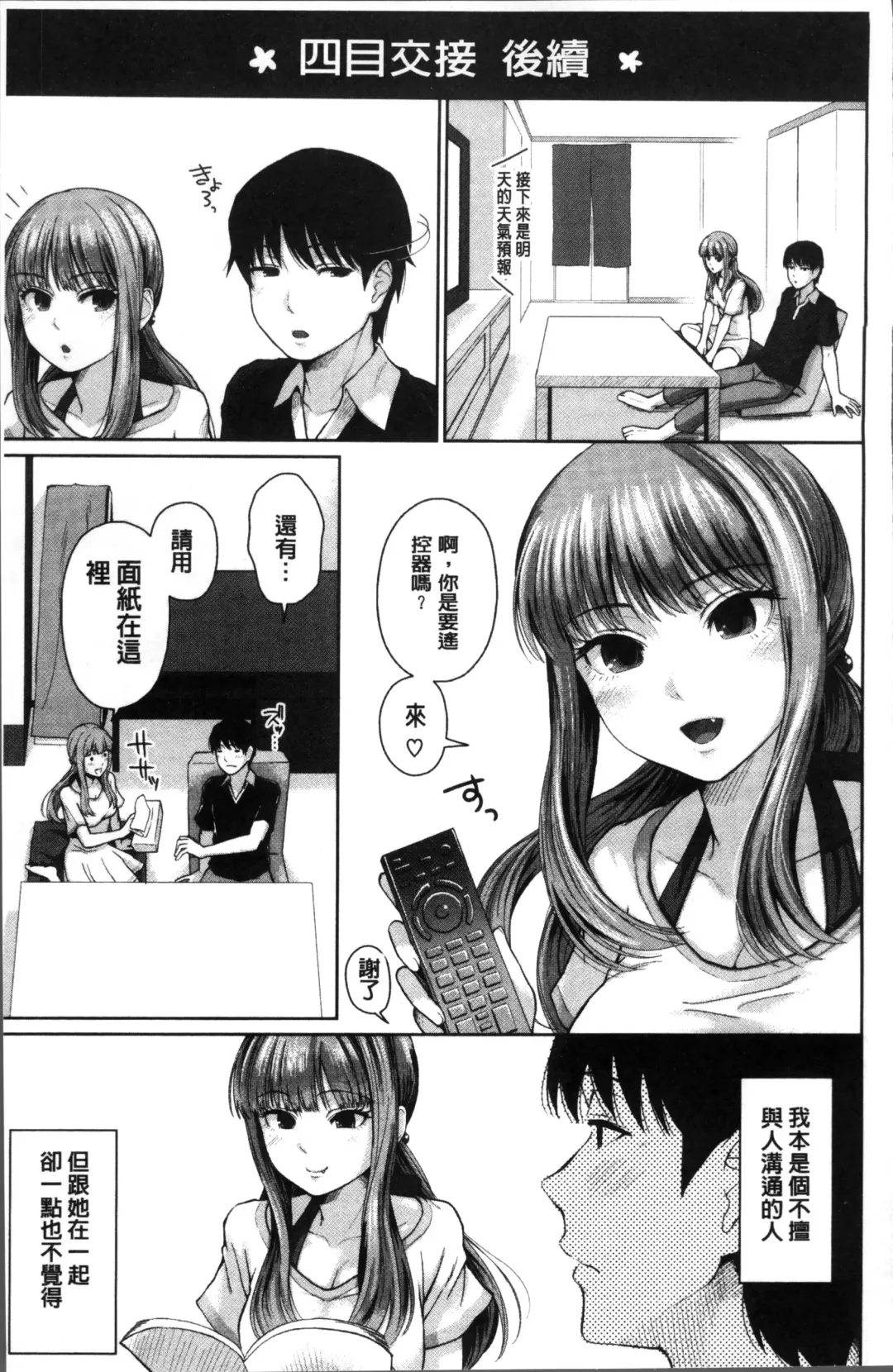 [Edogawa Roman] Marshmallow Days Fhentai - Page 221