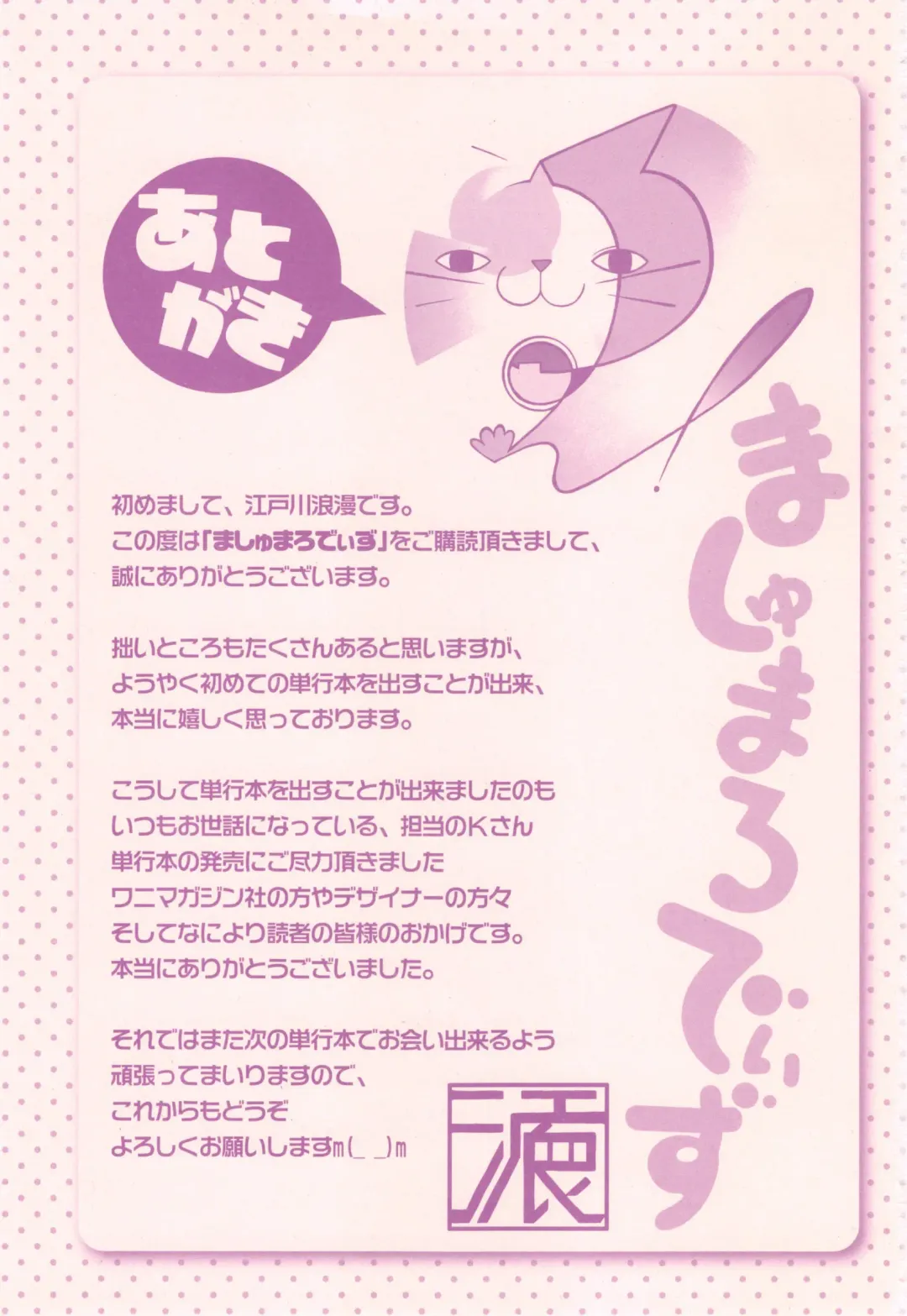 [Edogawa Roman] Marshmallow Days Fhentai - Page 226