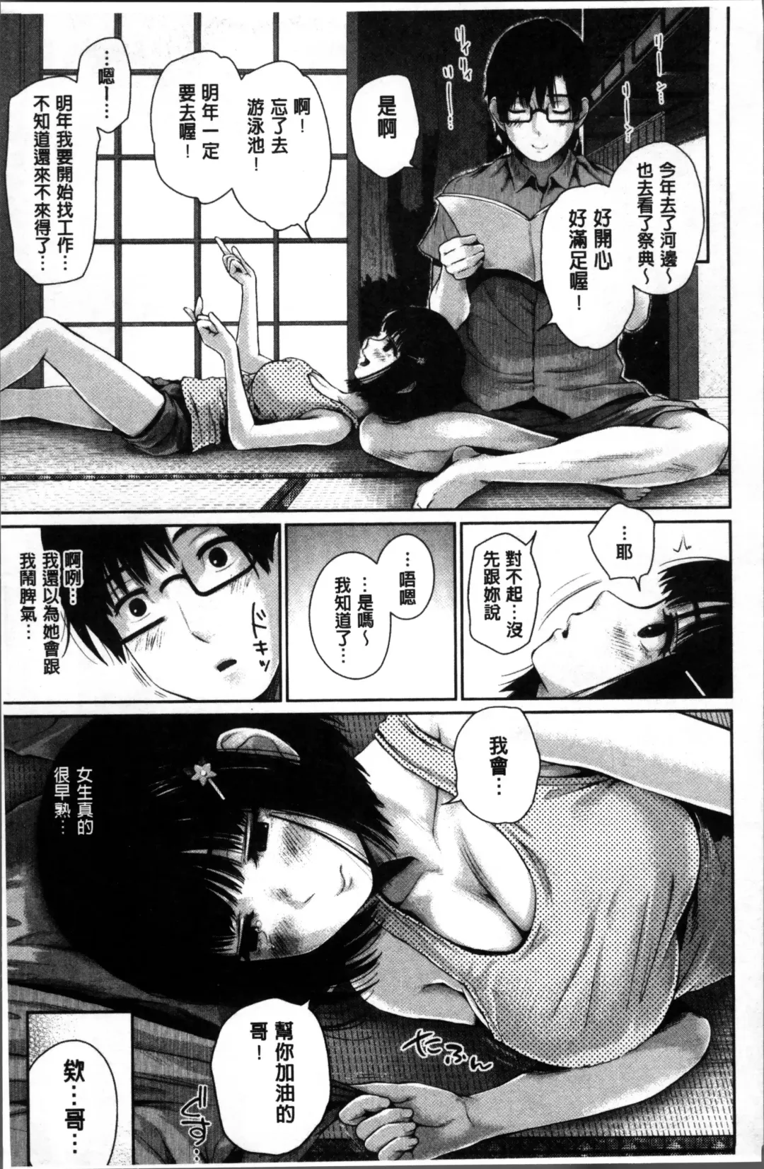 [Edogawa Roman] Marshmallow Days Fhentai - Page 33