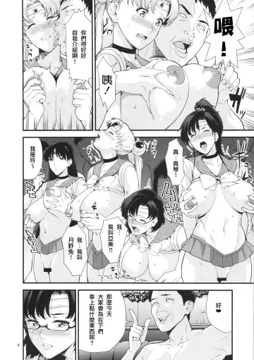 [Jyura] Sailor Moon Fhentai - Page 3