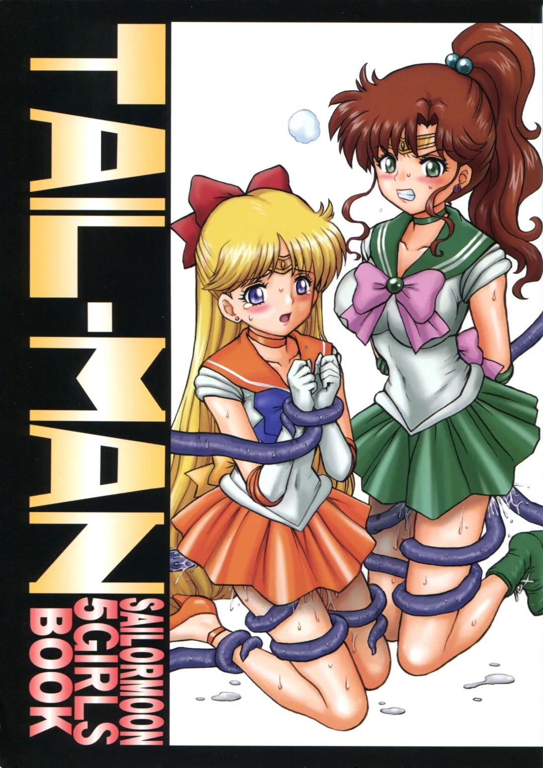 [Irie Yamazaki] TAIL-MAN SAILORMOON 5GIRLS BOOK Fhentai - Page 1