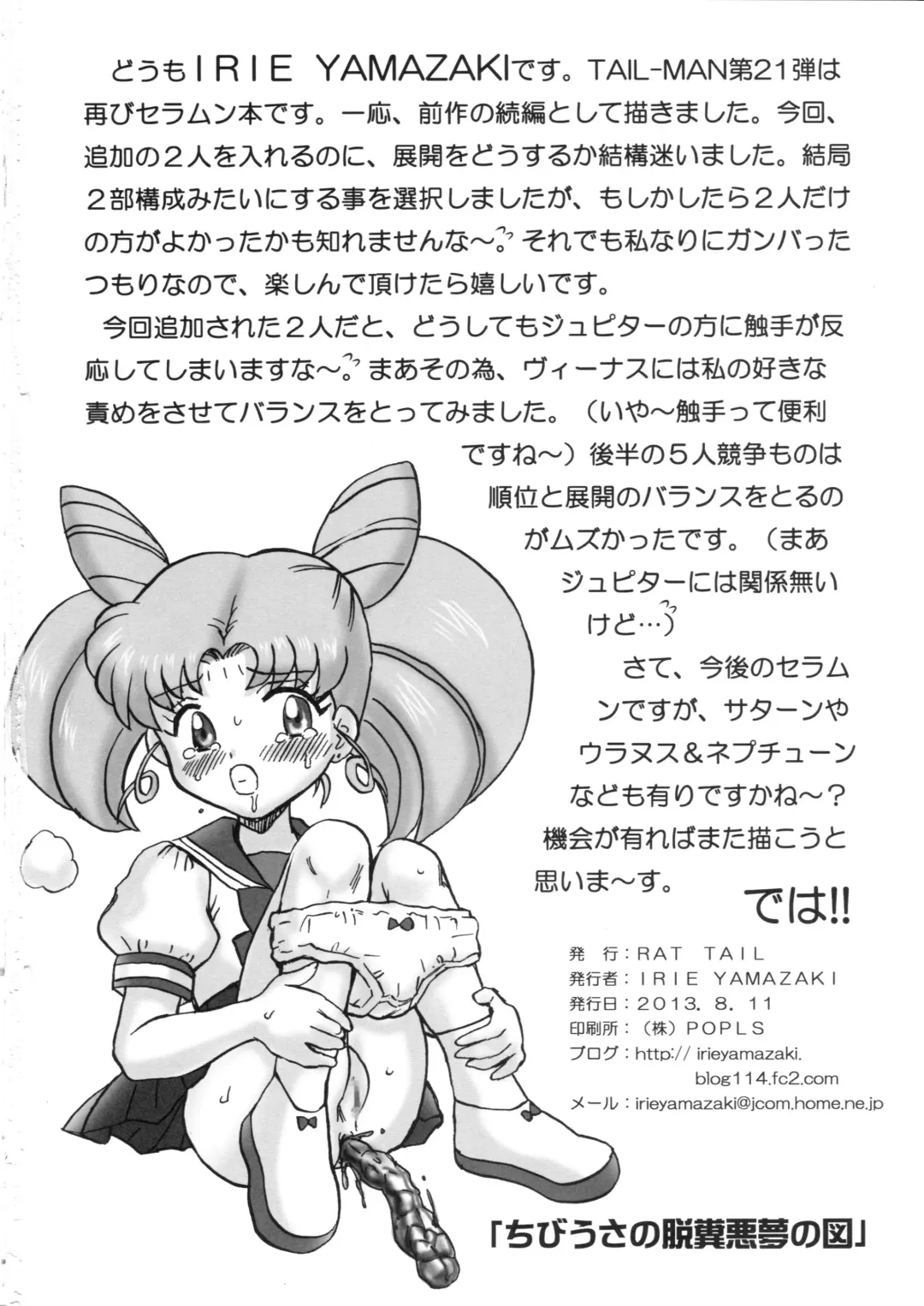 [Irie Yamazaki] TAIL-MAN SAILORMOON 5GIRLS BOOK Fhentai - Page 33