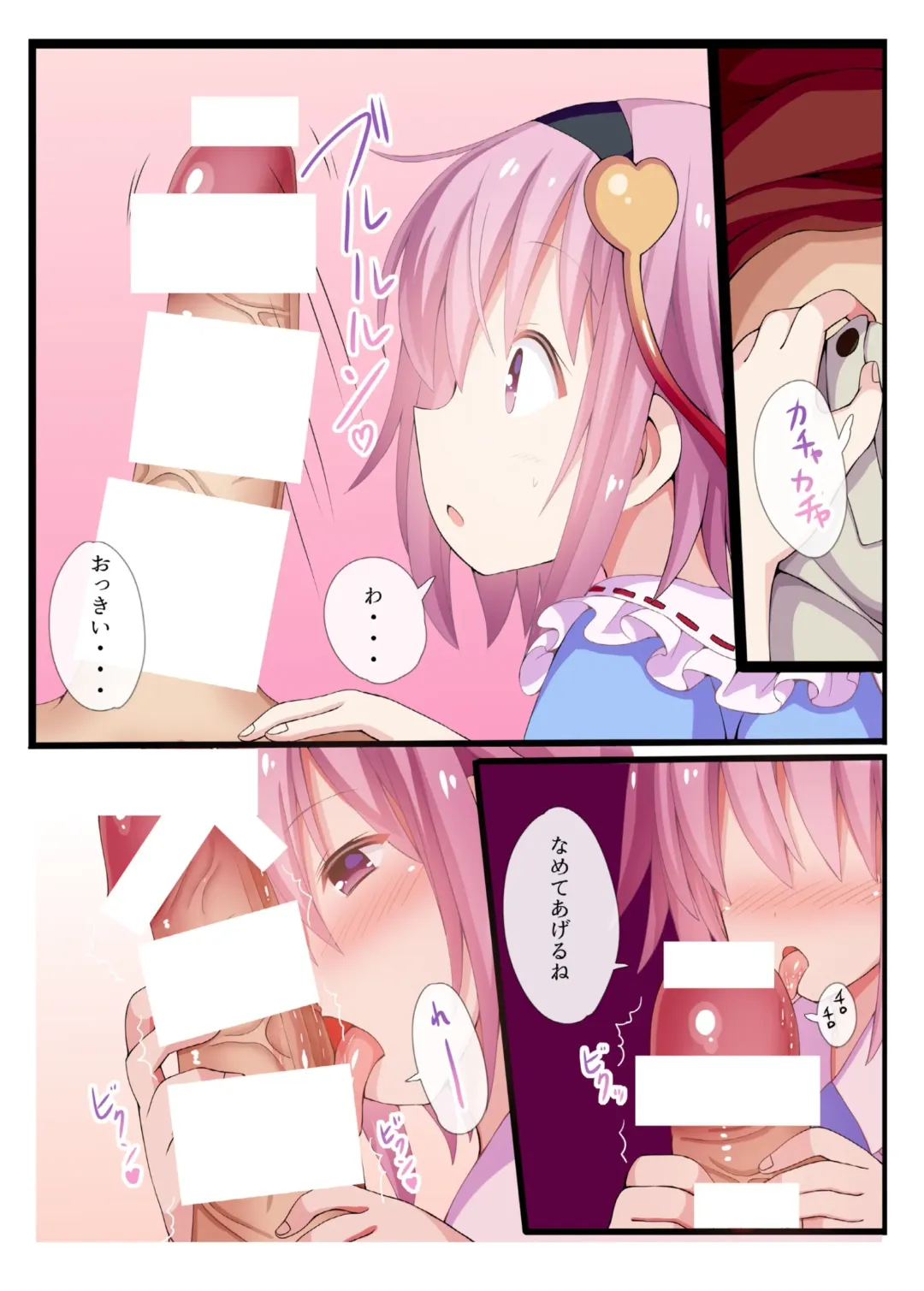 [Gibuchoko] Satori-sama wa Mousou no Onii-chan o Okazu ni Shiteimasu. Fhentai - Page 12