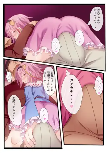 [Gibuchoko] Satori-sama wa Mousou no Onii-chan o Okazu ni Shiteimasu. Fhentai - Page 11