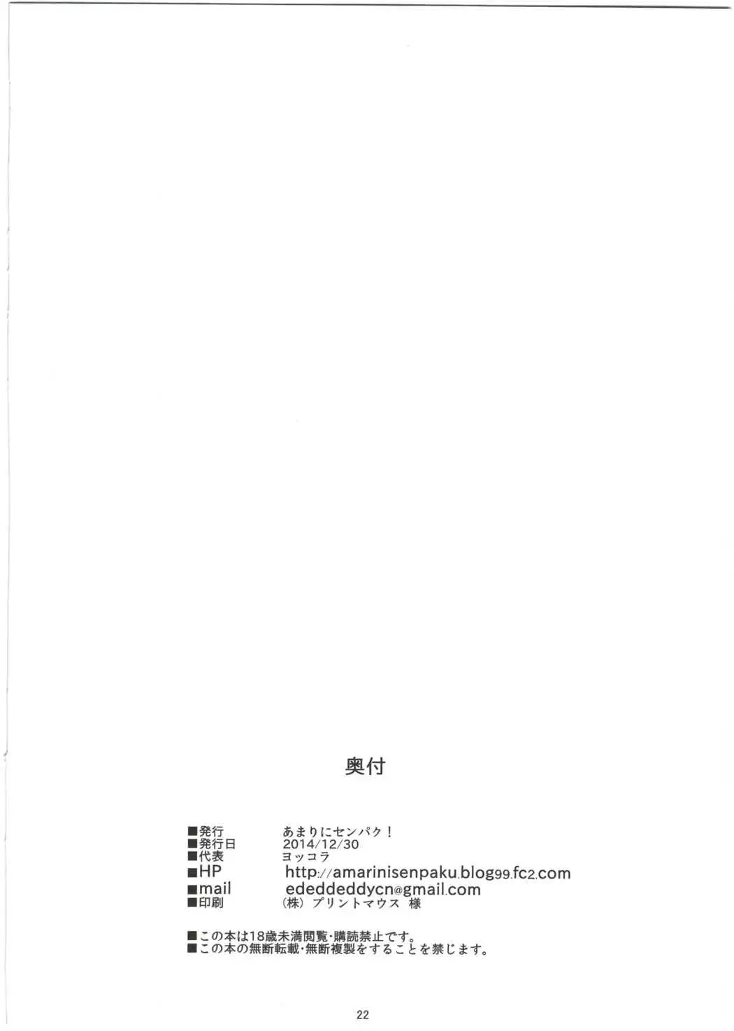 [Yokkora] Laala-chan to Otomodachi Fhentai - Page 21