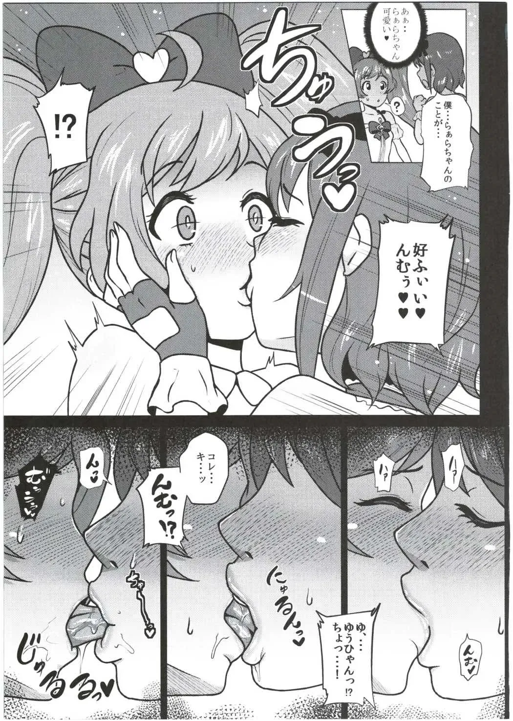 [Yokkora] Laala-chan to Otomodachi Fhentai - Page 4