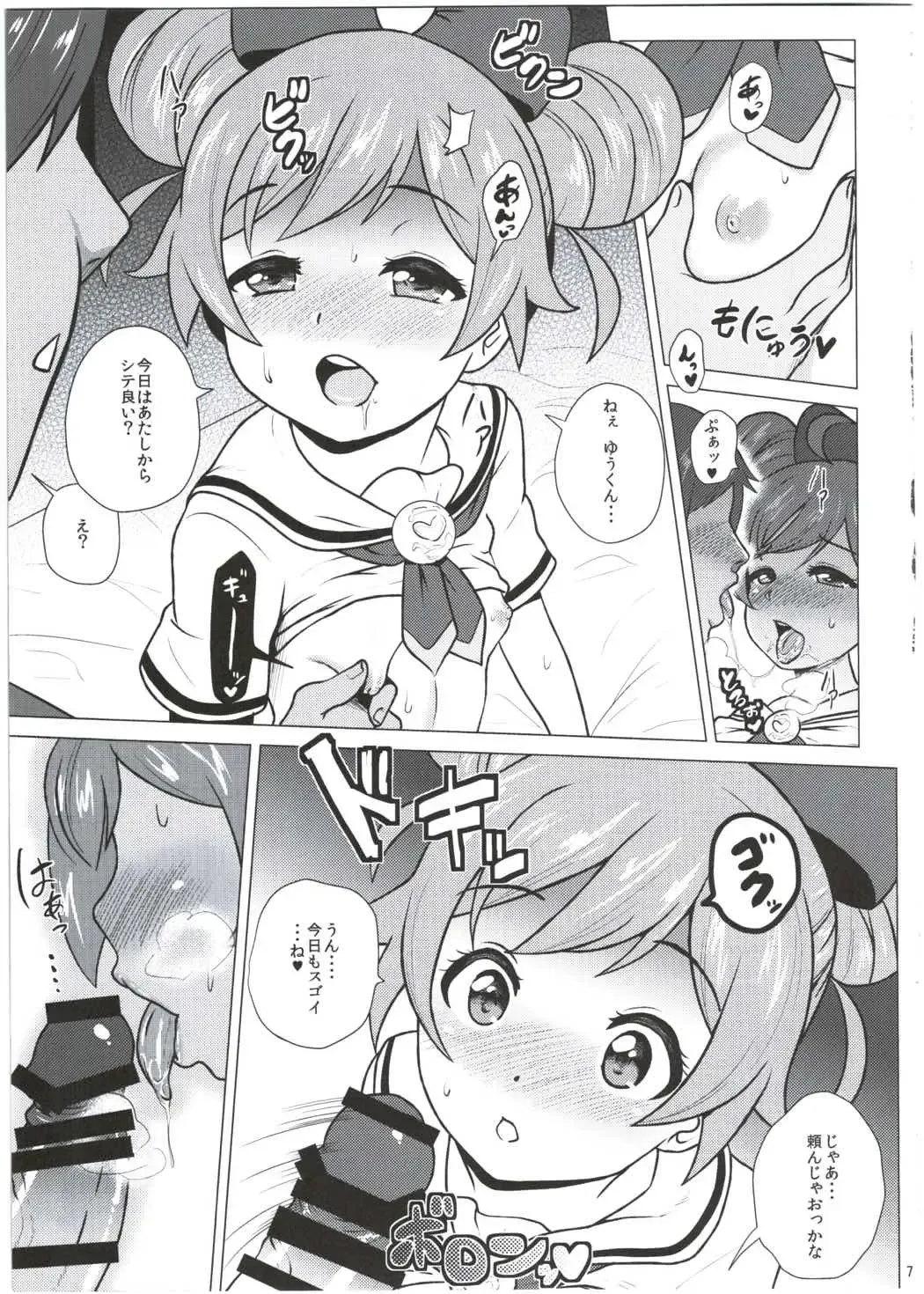 [Yokkora] Laala-chan to Otomodachi Fhentai - Page 6