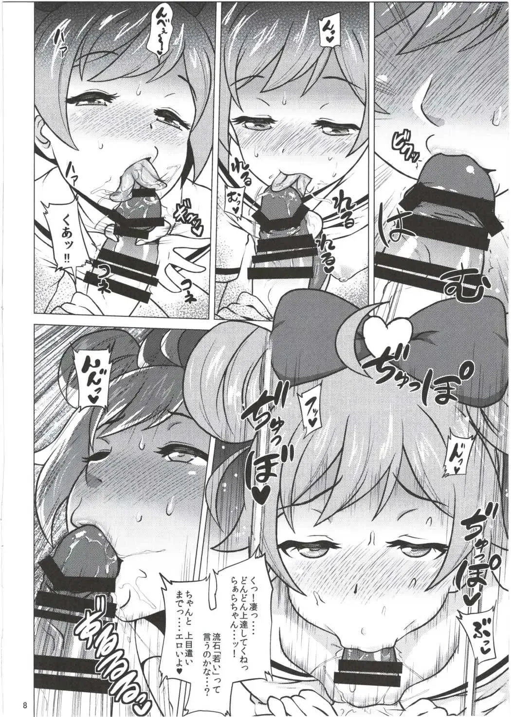 [Yokkora] Laala-chan to Otomodachi Fhentai - Page 7
