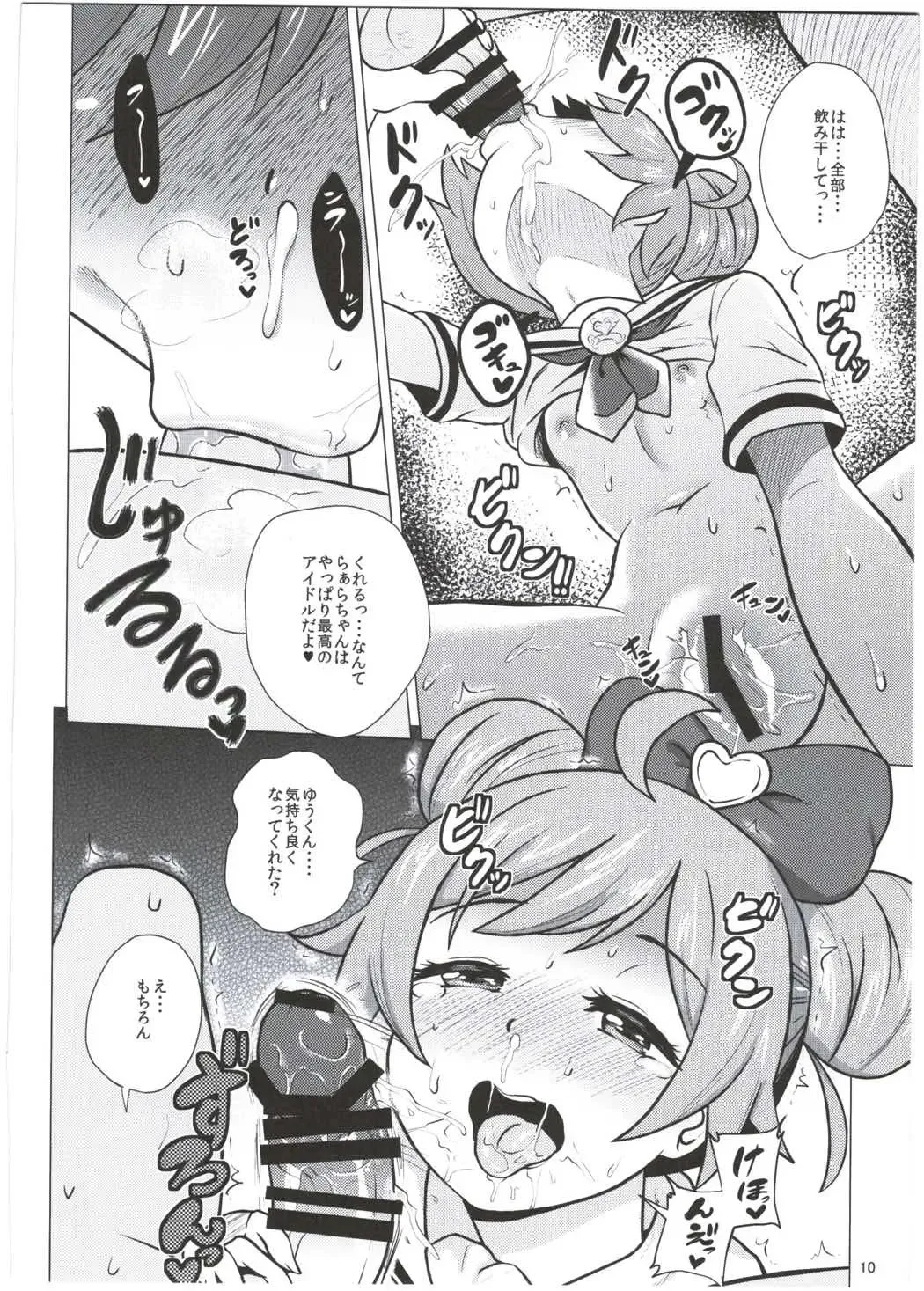 [Yokkora] Laala-chan to Otomodachi Fhentai - Page 9