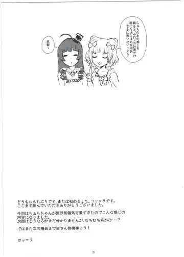 [Yokkora] Laala-chan to Otomodachi Fhentai - Page 20