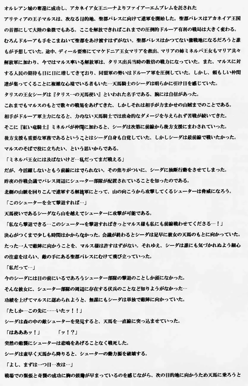 [Crimson] Monshou no Kizuato Fhentai - Page 21