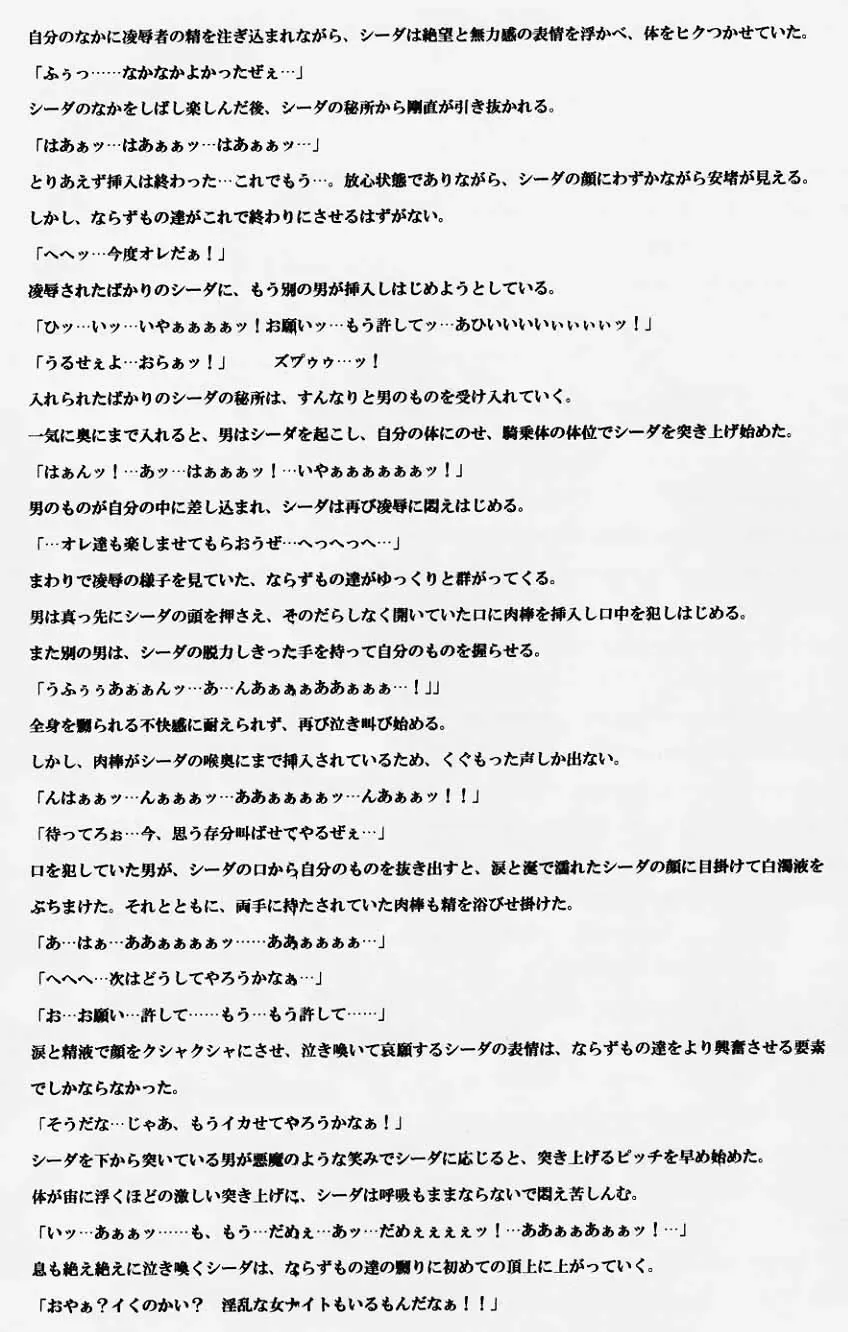 [Crimson] Monshou no Kizuato Fhentai - Page 27