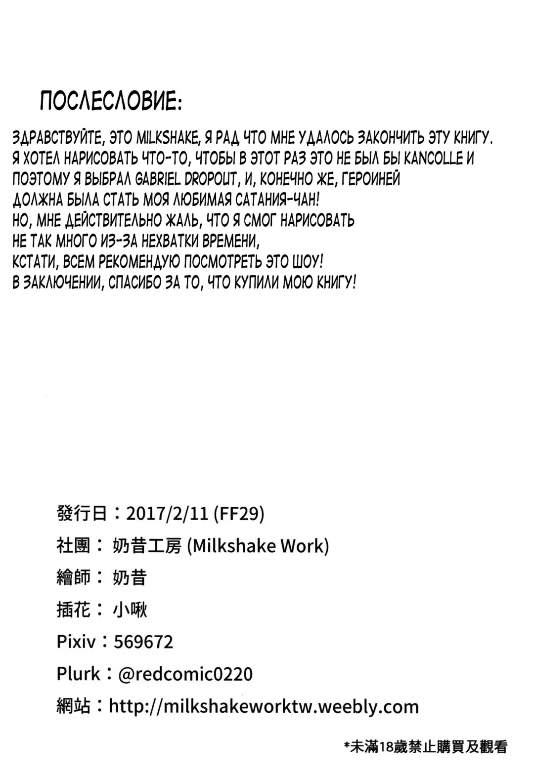 [Milkshake] Bakakuma Satania's Human Domination Plan (decensored) Fhentai - Page 16