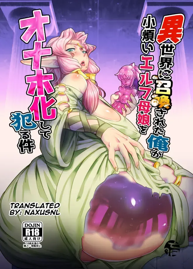 [Mou] Isekai ni Shoukan sareta Ore ga Kourusai Elf Oyako o Onahoka shite Yaru Ken Fhentai - Page 1